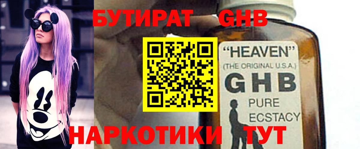 Бутират буратино  Бутират  Аксай 