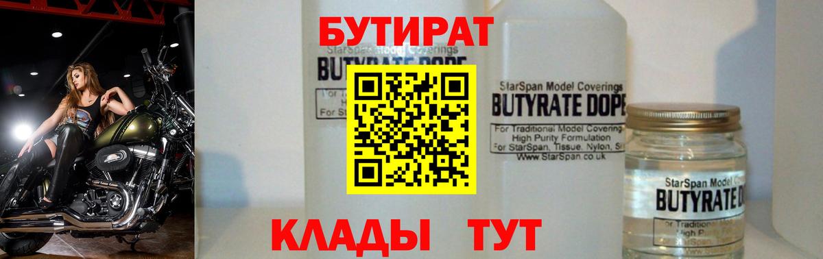 Аксай  Бутират 1.4BDO  Вход с VPN 