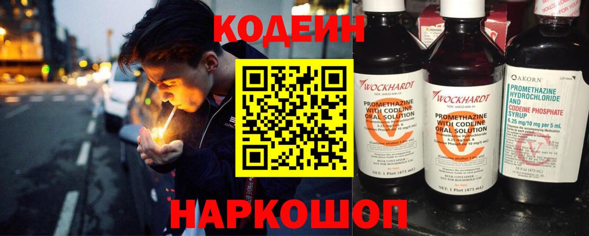 Кодеиновый сироп Lean напиток Lean (лин) Аксай