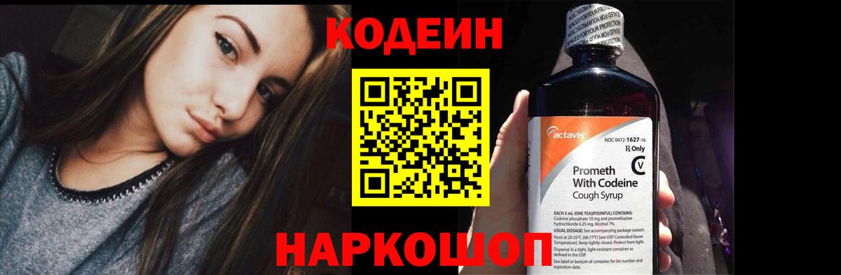 Codein Purple Drank  Вход с VPN  Аксай  Кодеин Purple Drank 