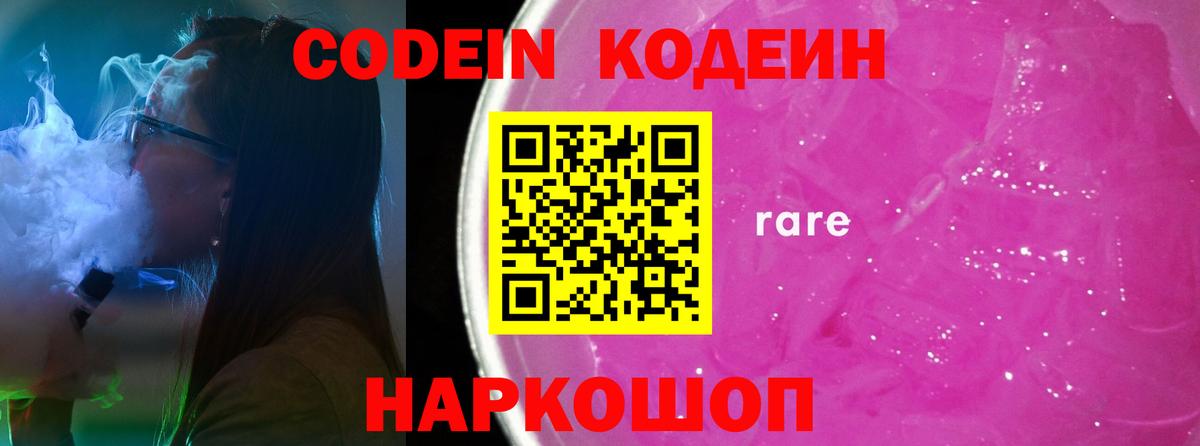 Codein напиток Lean (лин)  Аксай  Codein напиток Lean (лин) 