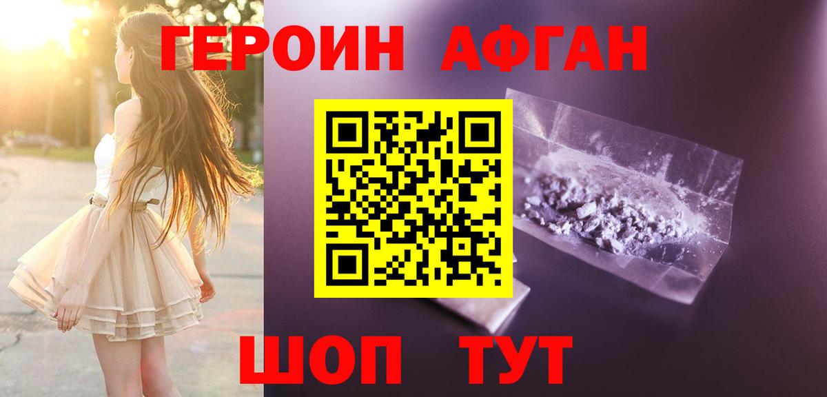 Героин Heroin Аксай